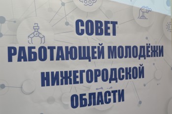 Александр Шутов избран председателем Совета работающей молодежи Нижегородской области