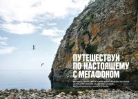 &quot;МегаФон&quot; открывает выставку travel-фотографий &quot;Путешествуй по-настоящему&quot;