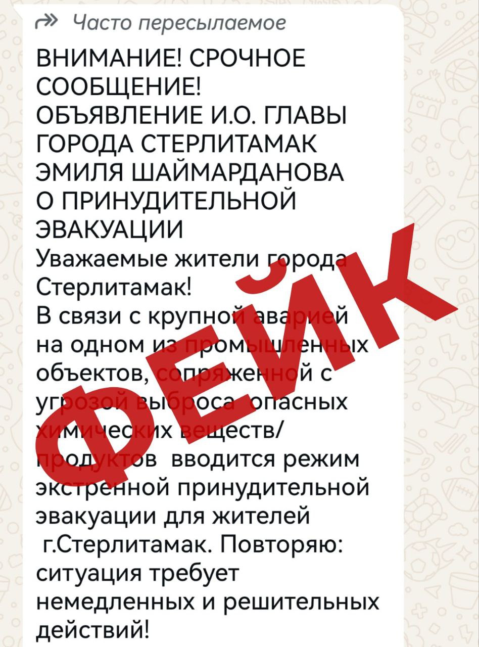 Мэр Стерлитамака опроверг фейк об эвакуации жителей