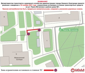 Парковку возле медколледжа на улице Мочалова ограничат с 24 ноября