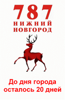 В День города отдельные категории нижегородцев смогут бесплатно посетить театры, кино и музеи