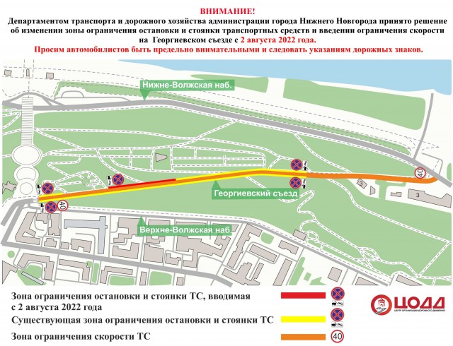 Скорость движения на Георгиевском съезде в Нижнем Новгороде ограничат 40 км/ч Скорость движения на Георгиевском съезде в Нижнем Новгороде ограничат 40 км/ч