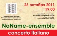В нижегородском Арсенале 26 октября состоится концерт итальянской музыки
