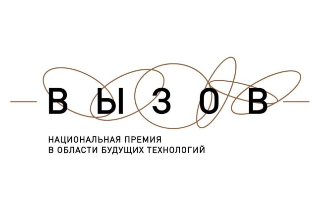 Нижегородская область вошла в тройку лидеров по числу заявок на премию «Вызов» Нижегородская область вошла в тройку лидеров по числу заявок на премию «Вызов»