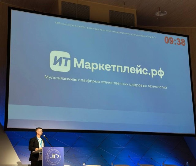 Нижегородская платформа цифрового импортозамещения «ит-маркетплейс» стала победителем всероссийского конкурса «Проф-IT.2024» Нижегородская платформа цифрового импортозамещения «ит-маркетплейс» стала победителем всероссийского конкурса «Проф-IT.2024»