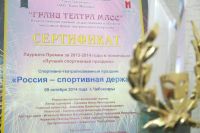 Праздник &quot;Россия - спортивная держава&quot;, прошедший в Чебоксарах в 2014 году, удостоен Всероссийской премии &quot;Грани театра масс&quot; 