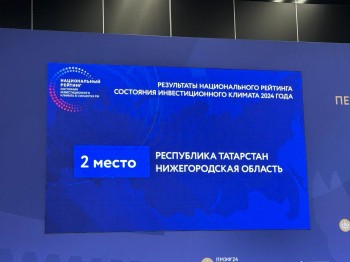 Нижегородская область и Татарстан поделили II место в инвестрейтинге АСИ