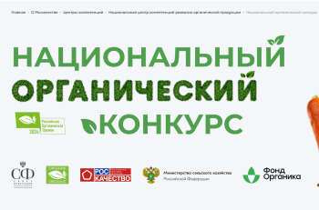 Нижегородцы могут подать заявки на участие в конкурсе по органике