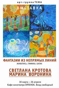 В Н.Новгороде 30 марта откроется выставка &quot;Фантазии из непрямых линий&quot;