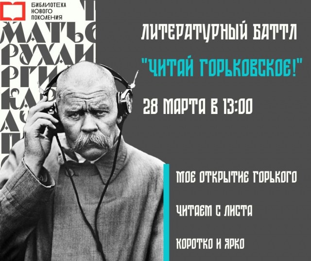 Более 100 мероприятий к 155-летию со дня рождения Горького пройдёт в Нижегородской области