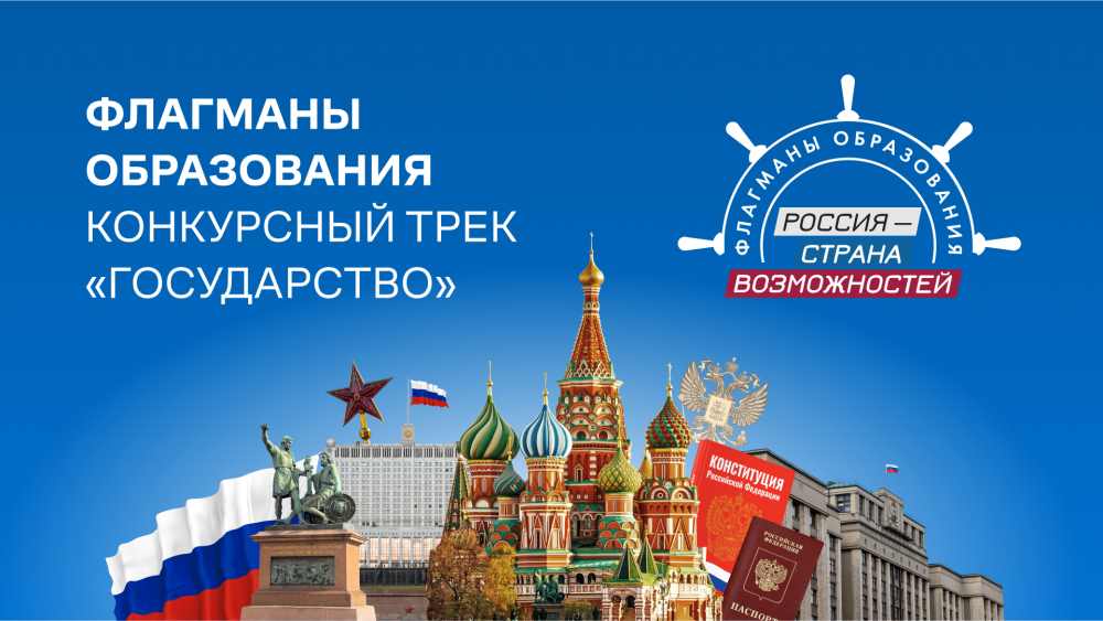 Жителей Нижегородской области приглашают пройти просветительский курс «Флагманов образования» о роли гражданина в устройстве страны Жителей Нижегородской области приглашают пройти просветительский курс «Флагманов образования» о роли гражданина в устройстве страны