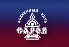 ХК "Саров" определился с планами на предсезонку