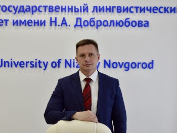 Никита Авралёв: Обязательство объединения НГЛУ с ННГУ снято