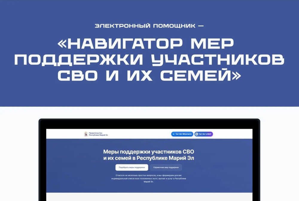 Электронный сервис создан для участников СВО из Марий Эл