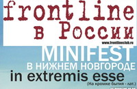 В нижегородском &quot;Рекорде&quot; 14-16 декабря пройдет мини-фестиваль клуба &quot;Фронтлайн в России&quot;
