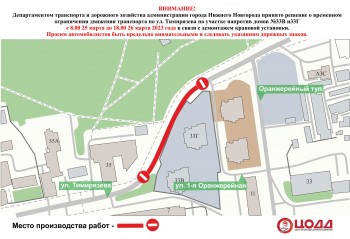 Улицу Тимирязева в Нижнем Новгороде временно перекроют