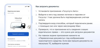 Минтранс переведет накладные в электронный вид с 2026 года