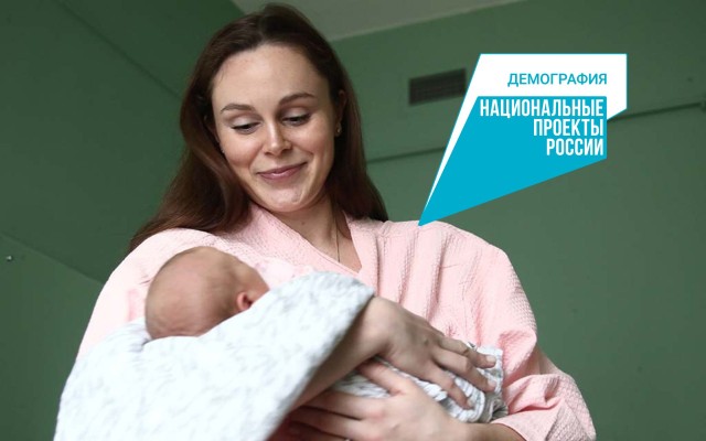 Будущим и молодым мамам Нижегородской области напомнили о возможности получить поддержку от государства Будущим и молодым мамам Нижегородской области напомнили о возможности получить поддержку от государства
