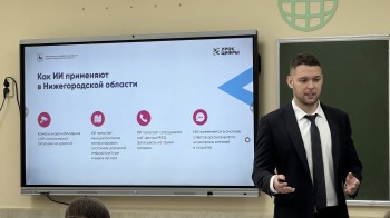 Нижегородским школьникам рассказали об ИИ-агентах на первом «Уроке цифры»