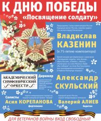 В Нижегородской филармонии 7 и 8 мая пройдут концерты, посвященные Дню Победы