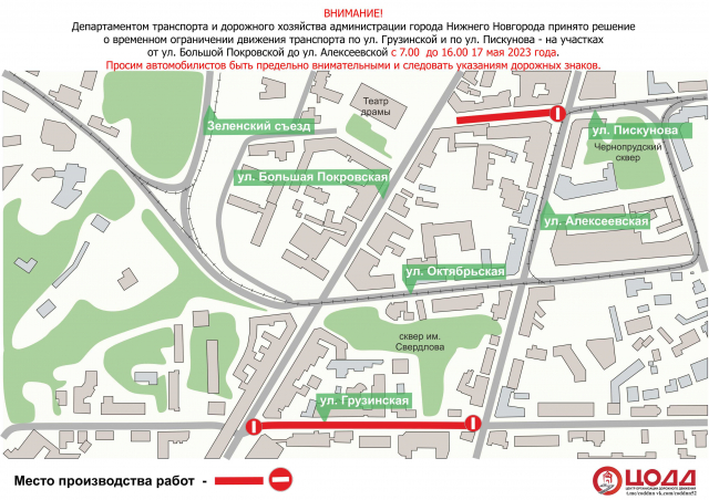 Участки улиц Грузинской и Пискунова в Нижнем Новгороде перекроют 17 мая
