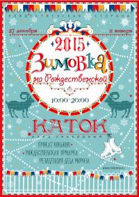 Новогодний городок &quot;Зимовка на Рождественской&quot; начнет работать в Нижнем Новгороде 27 декабря

