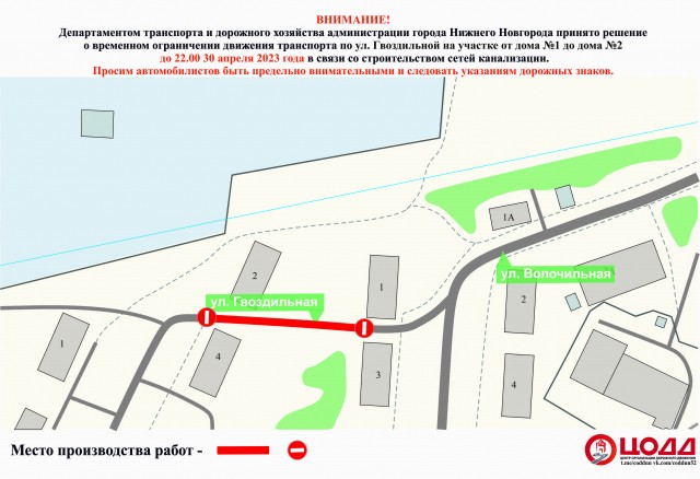 Улицу Гвоздильную перекрыли до конца апреля Улицу Гвоздильную перекрыли до конца апреля