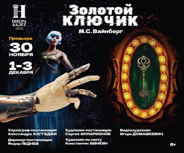 Премьеру "Золотой ключик" М.С. Вайнберга готовят в нижегородском театре оперы и балета