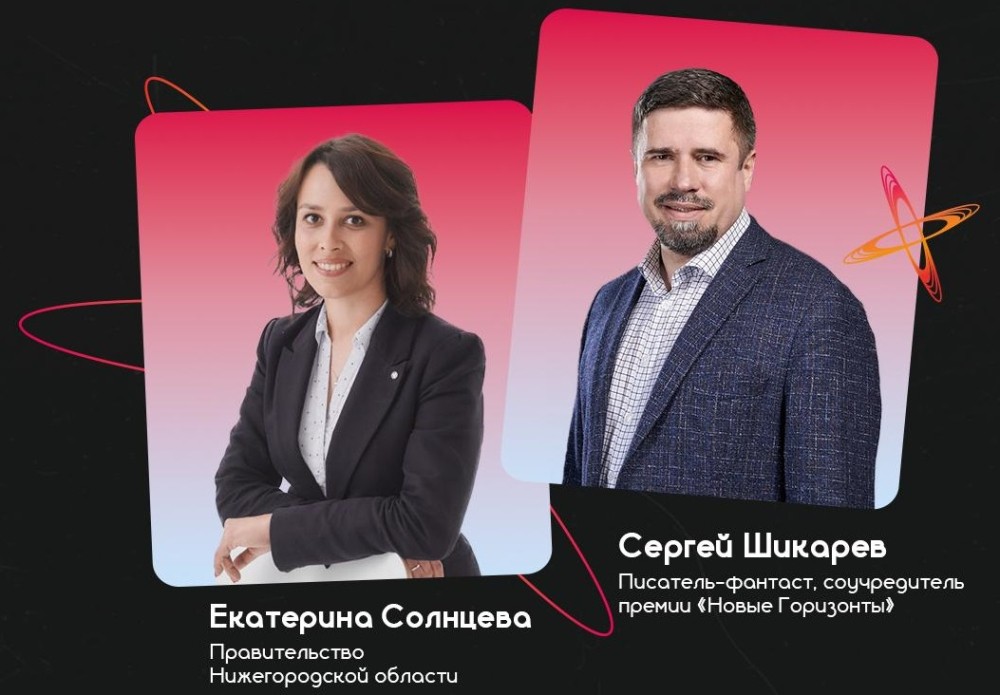 Сценарии будущего и антиутопии обсудят в Нижнем Новгороде Сценарии будущего и антиутопии обсудят в Нижнем Новгороде