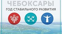 Глава администрации города Чебоксары Алексей Ладыков озвучит итоги 2015 года и основные задачи на этот год в рамках традиционного отчета 25 февраля