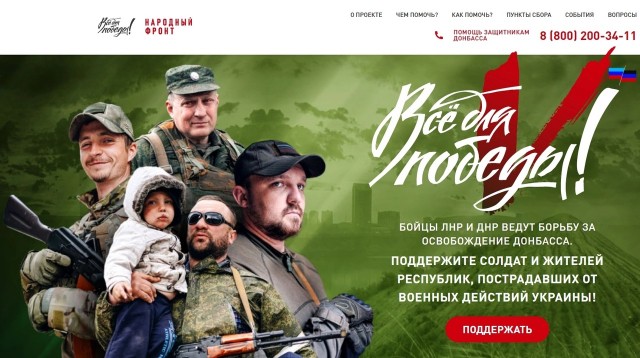 Нижегородцы смогут присоединиться к проекту помощи Донбассу "Все для Победы" Нижегородцы смогут присоединиться к проекту помощи Донбассу "Все для Победы"