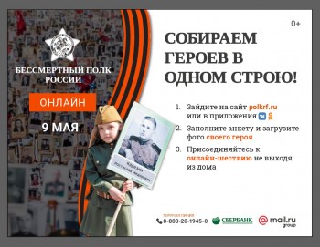 Глеб Никитин пригласил нижегородцев принять участие в проекте &quot;Бессмертный полк - онлайн&quot;