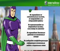 &quot;МегаФон&quot; предложил защитить школьников в интернете 