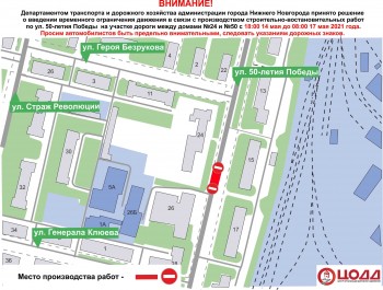 Улицу 50 лет Победы перекроют на несколько дней