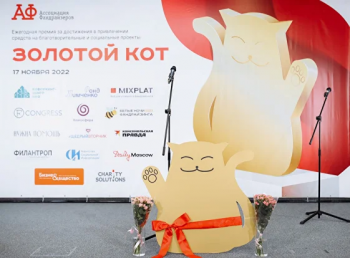Нижегородские НКО могут принять участие в ежегодной премии &quot;Золотой кот&quot;