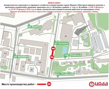 Движение на улице Пушкина в Нижнем Новгороде перекроют на несколько дней