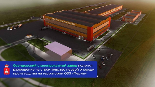 Первый резидент начал строительство завода в ОЭЗ "Пермь"