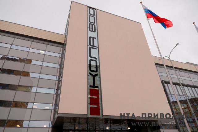 Директор развеял миф об элитарности нижегородской "Школы 800" Директор развеял миф об элитарности нижегородской "Школы 800"