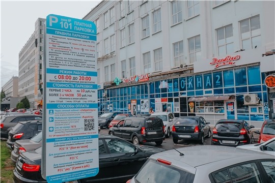 Оплата парковки в Чебоксарах организована через сайт или приложение Оплата парковки в Чебоксарах организована через сайт или приложение