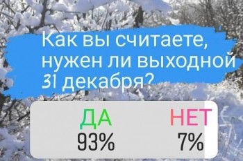 Саратовская область планирует сделать 31 декабря выходным