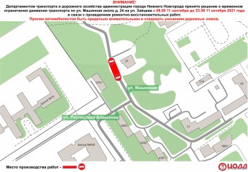Движение на улице Машинной в Нижнем Новгороде перекроют на месяц