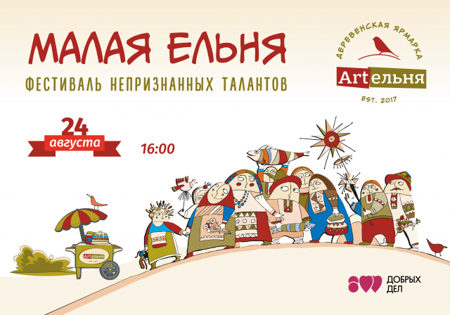 Фестиваль "Artельня" пройдет в Нижегородской области 24 августа
