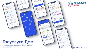 Приложение «Госуслуги Дом» теперь доступно собственникам нежилых помещений Приложение «Госуслуги Дом» теперь доступно собственникам нежилых помещений