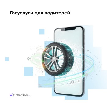 Приложением «Госуслуги Авто» пользуются 20 млн россиян