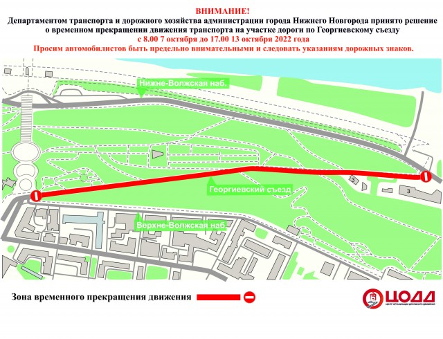 Движение на Георгиевском съезде временно ограничат Движение на Георгиевском съезде временно ограничат