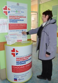Итоги II Нижегородской народной медицинской премии будут подведены в июне