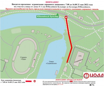 Ограничения движения введут на местном проезде бульвара Юбилейный в Нижнем Новгороде