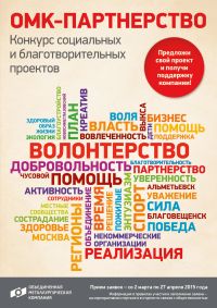 &quot;ОМК&quot; объявляет конкурс социальных и благотворительных проектов

