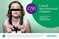 &quot;МегаФон&quot; снижает стоимость на свой фирменный планшет MegaFon Login 2 в предддверии 8 марта