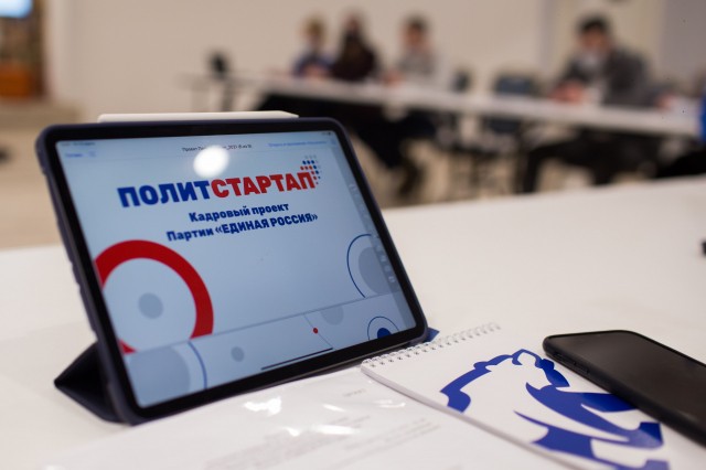 Нижегородцы могут принять участие в кадрово-образовательном проекте "ПолитСтартап"